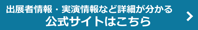 MF-Tokyo2017公式サイト