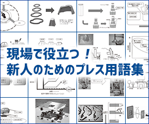 現場で役立つ！新人のためのプレス用語集