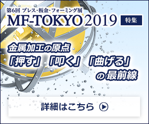 MF-TOKYO2019特集