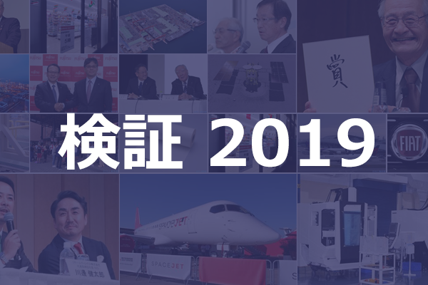 検証2019