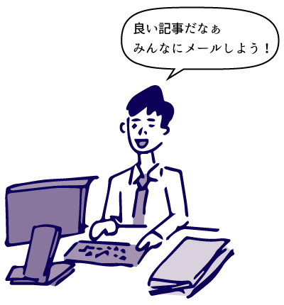 記事をメールで送る