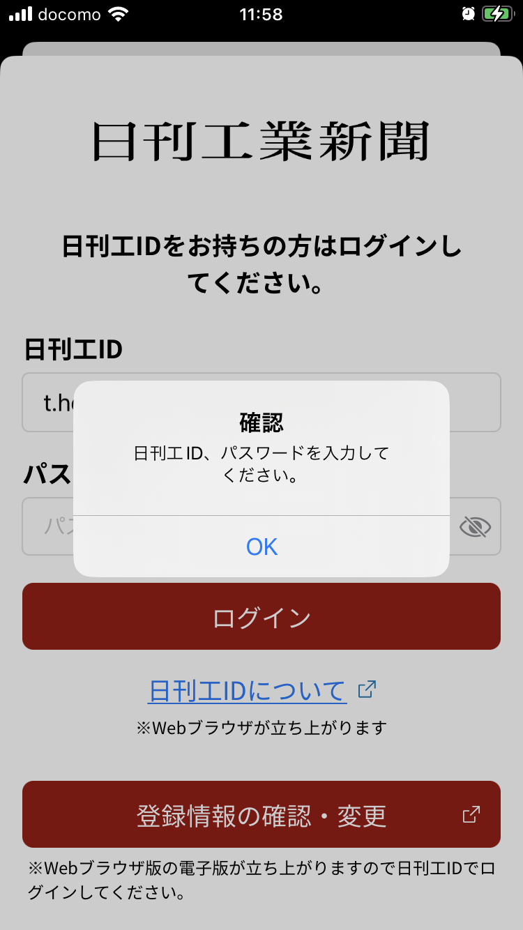 日刊工ID、パスワードを入力してください。